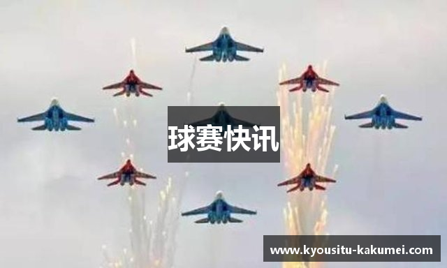 球赛快讯